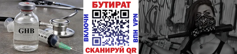 БУТИРАТ бутандиол Купить Павловский Посад